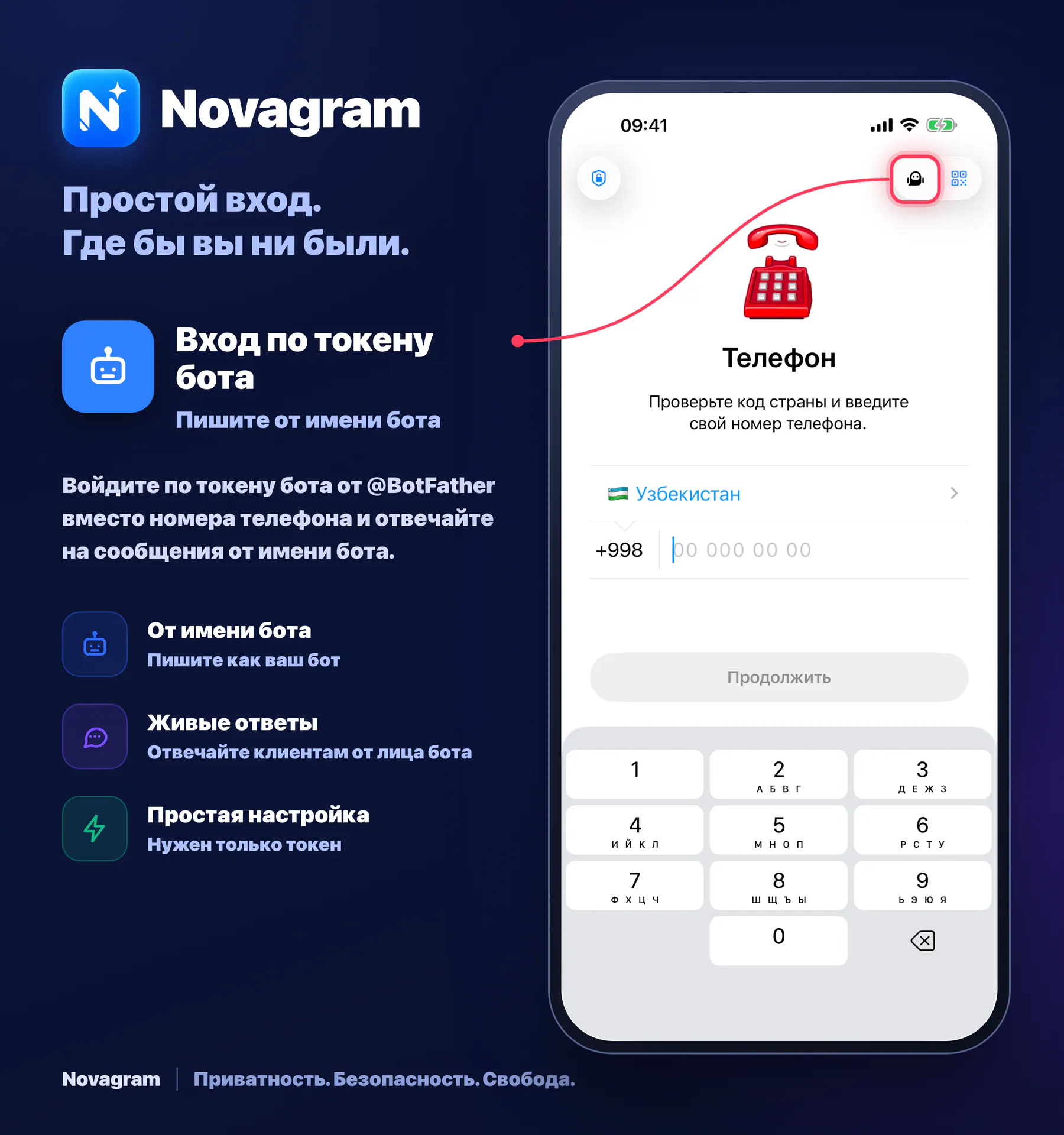 Вход по токену бота — карточка Novagram