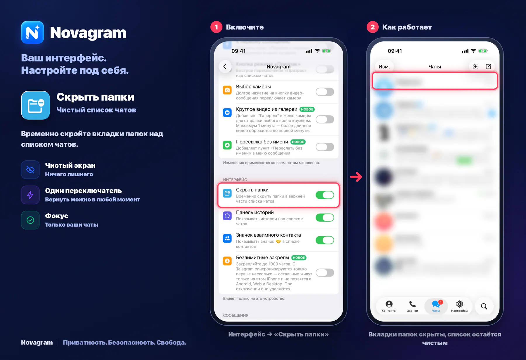 Скрыть папки — карточка Novagram