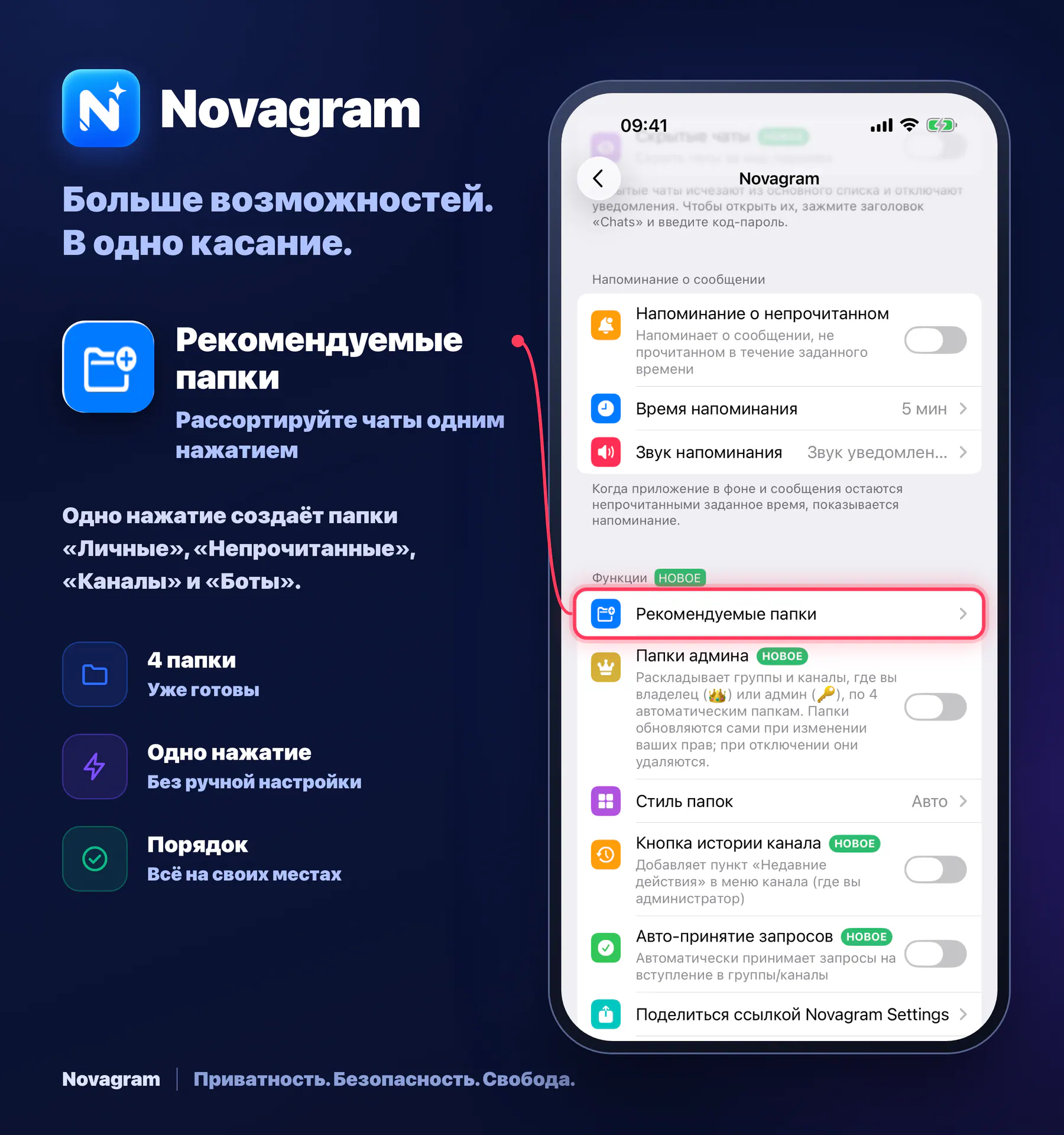 Рекомендуемые папки — карточка Novagram