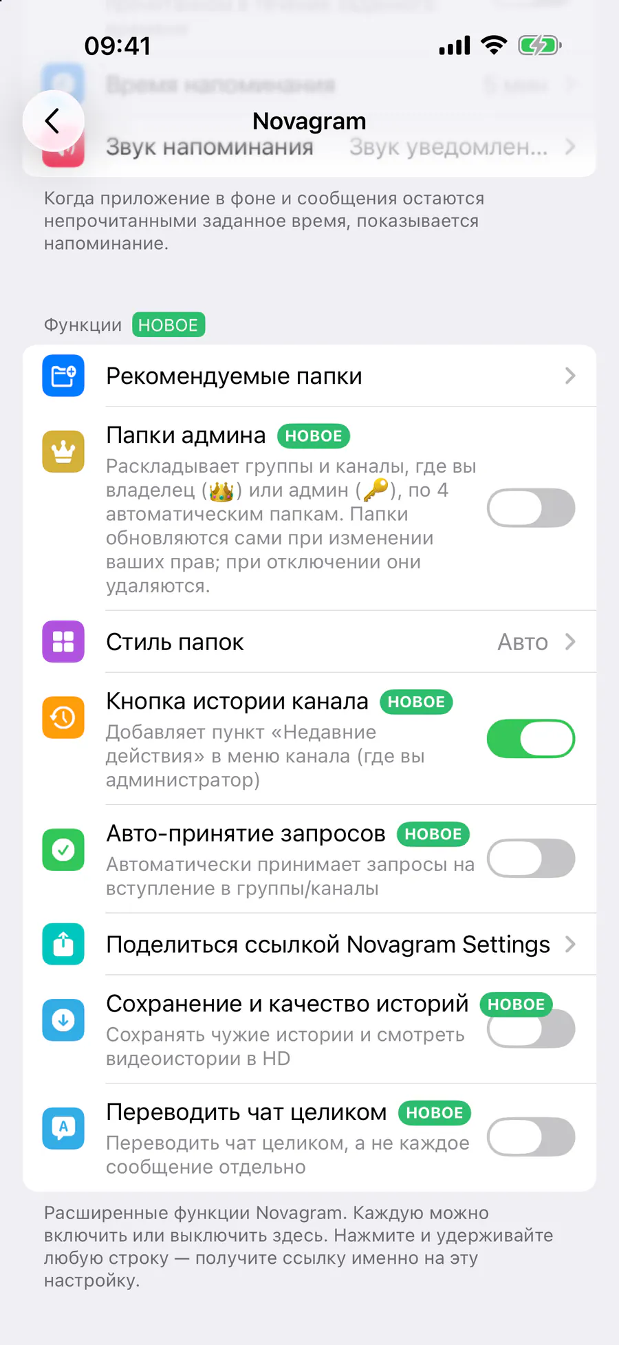 Функции → «Кнопка истории канала»