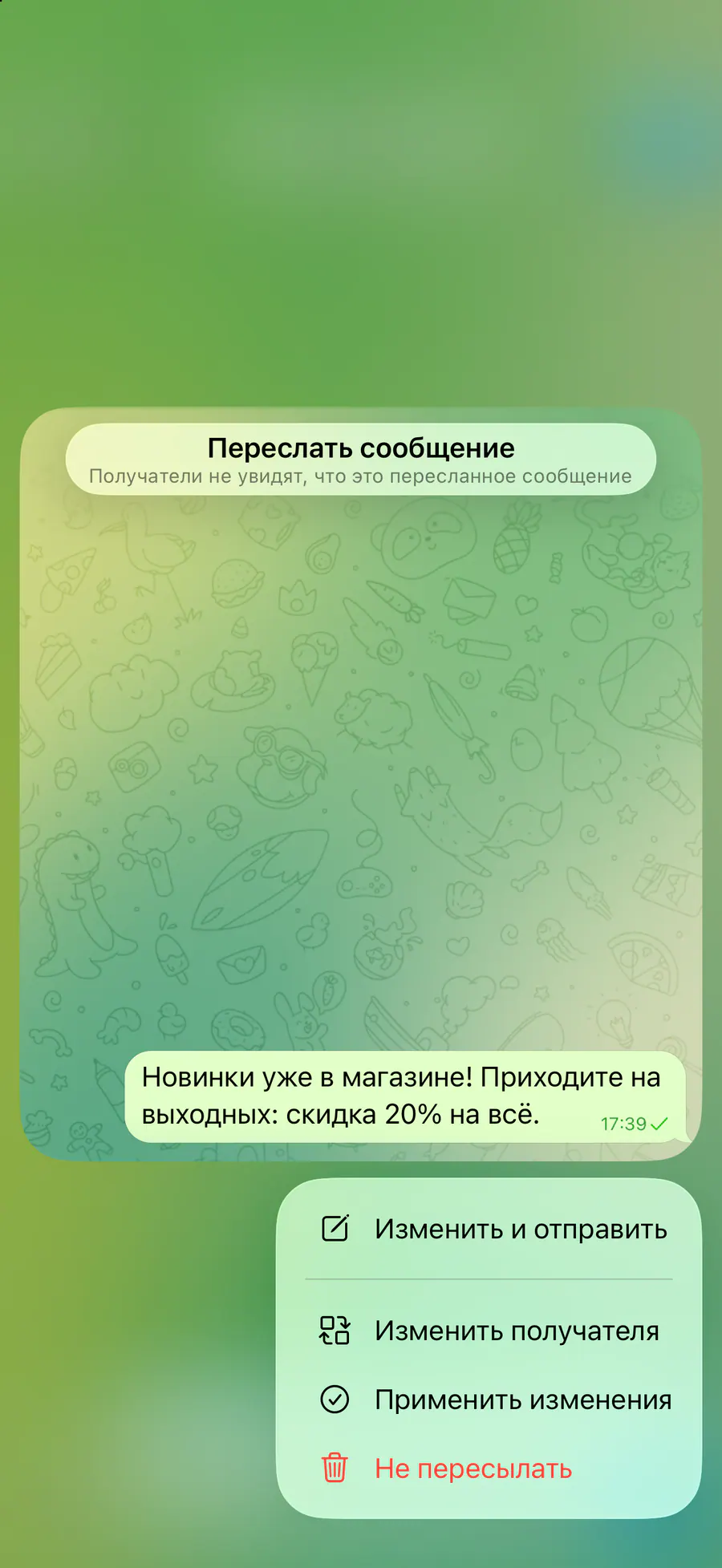 Нажмите панель пересылки → «Изменить и отправить»