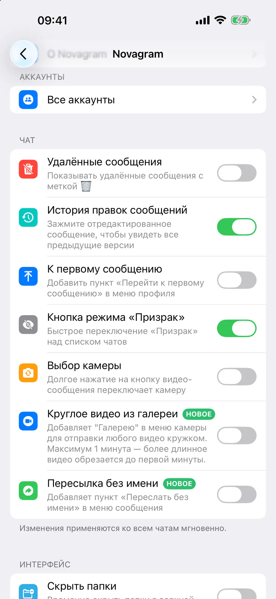 Настройки → Novagram → Чат → «Кнопка режима „Призрак“»