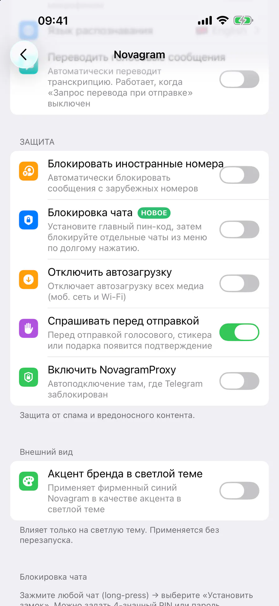 Защита → «Спрашивать перед отправкой»