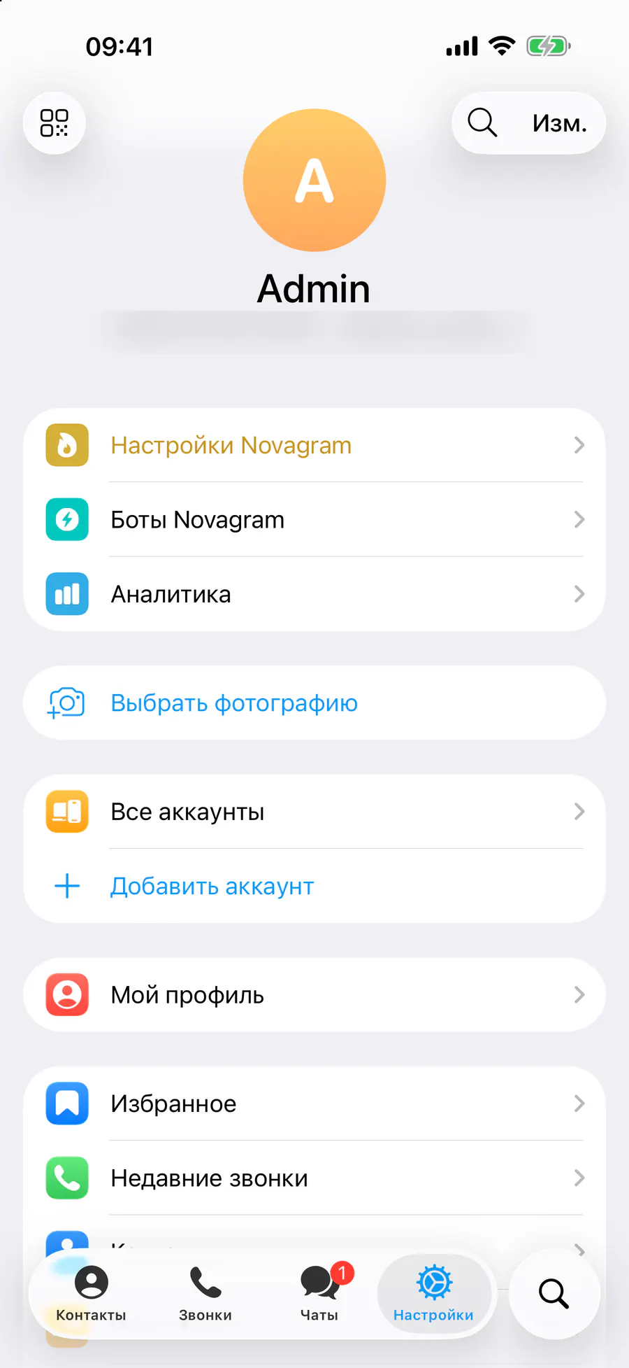 Настройки → «Аналитика»