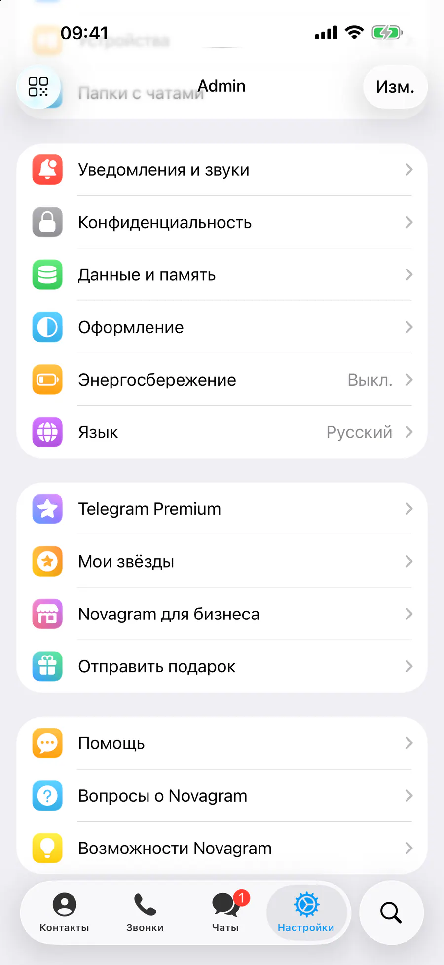 Настройки → «Язык»