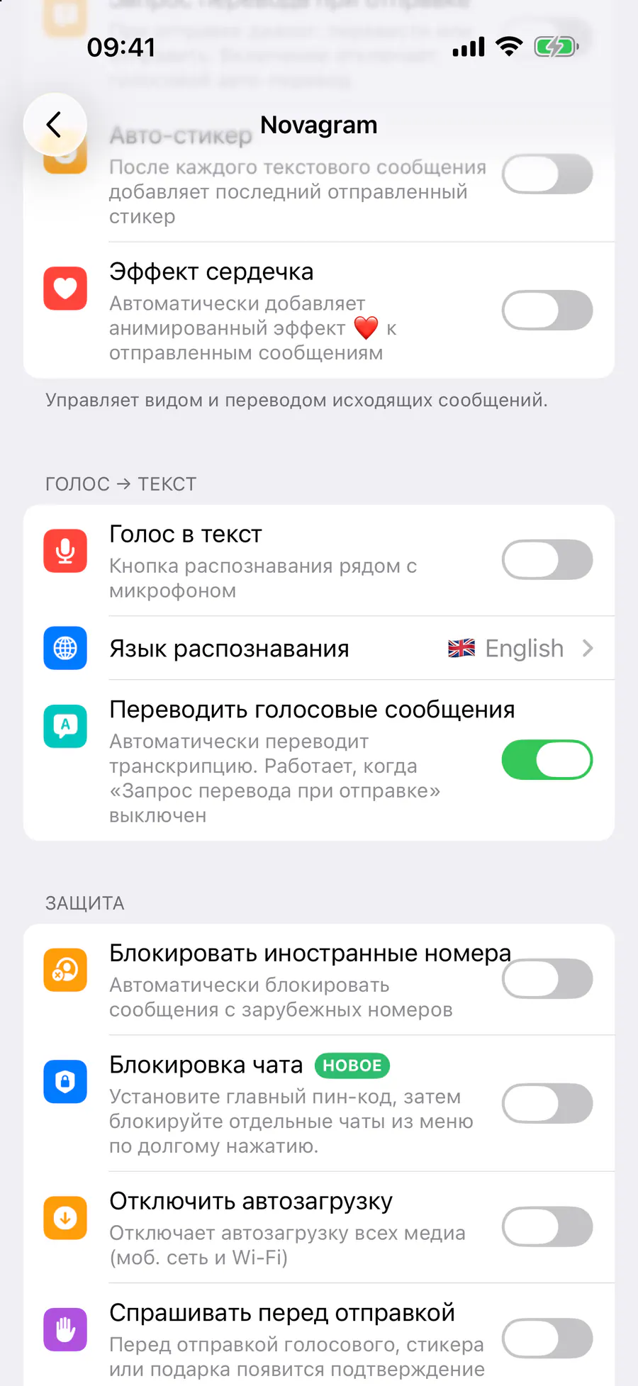 Голос → Текст → «Переводить голосовые сообщения»