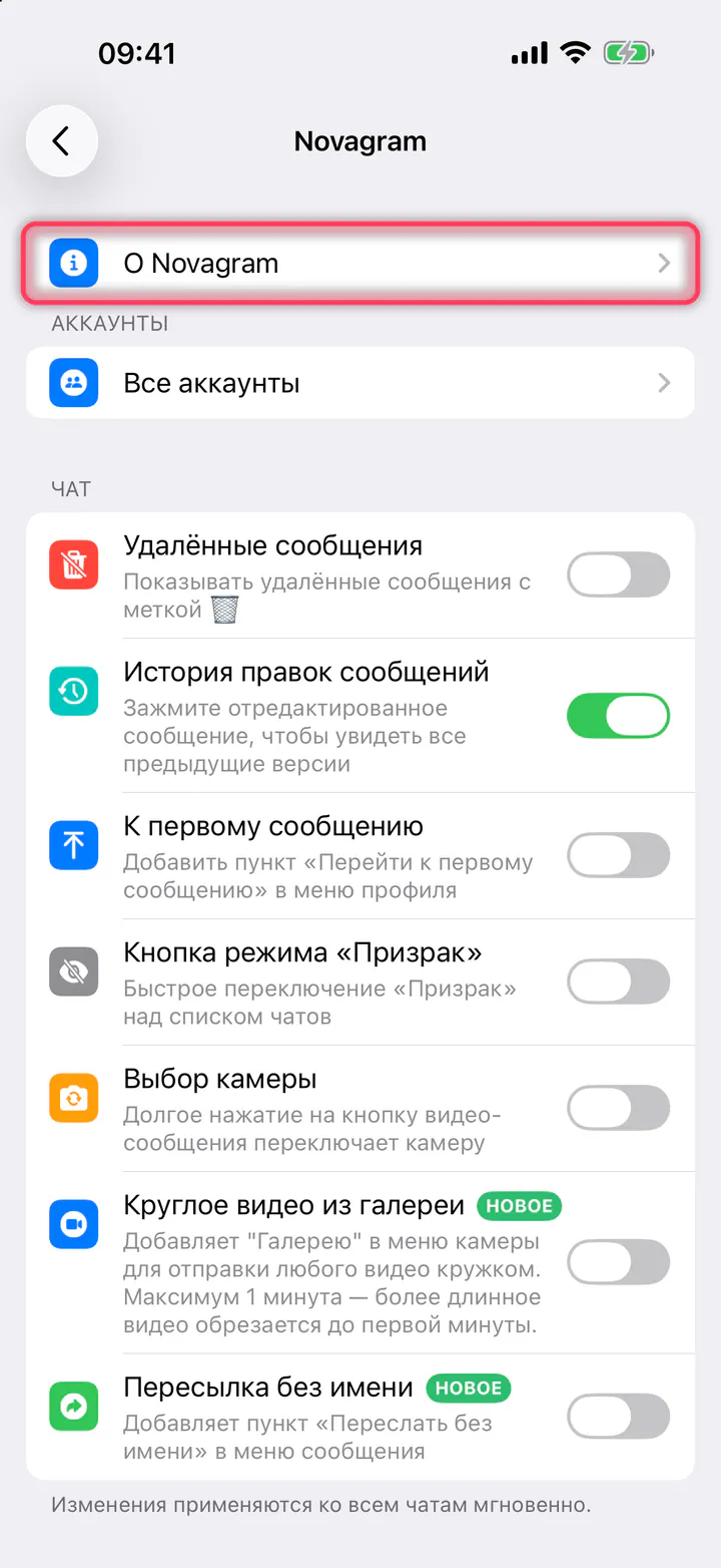 Нажмите «О Novagram»
