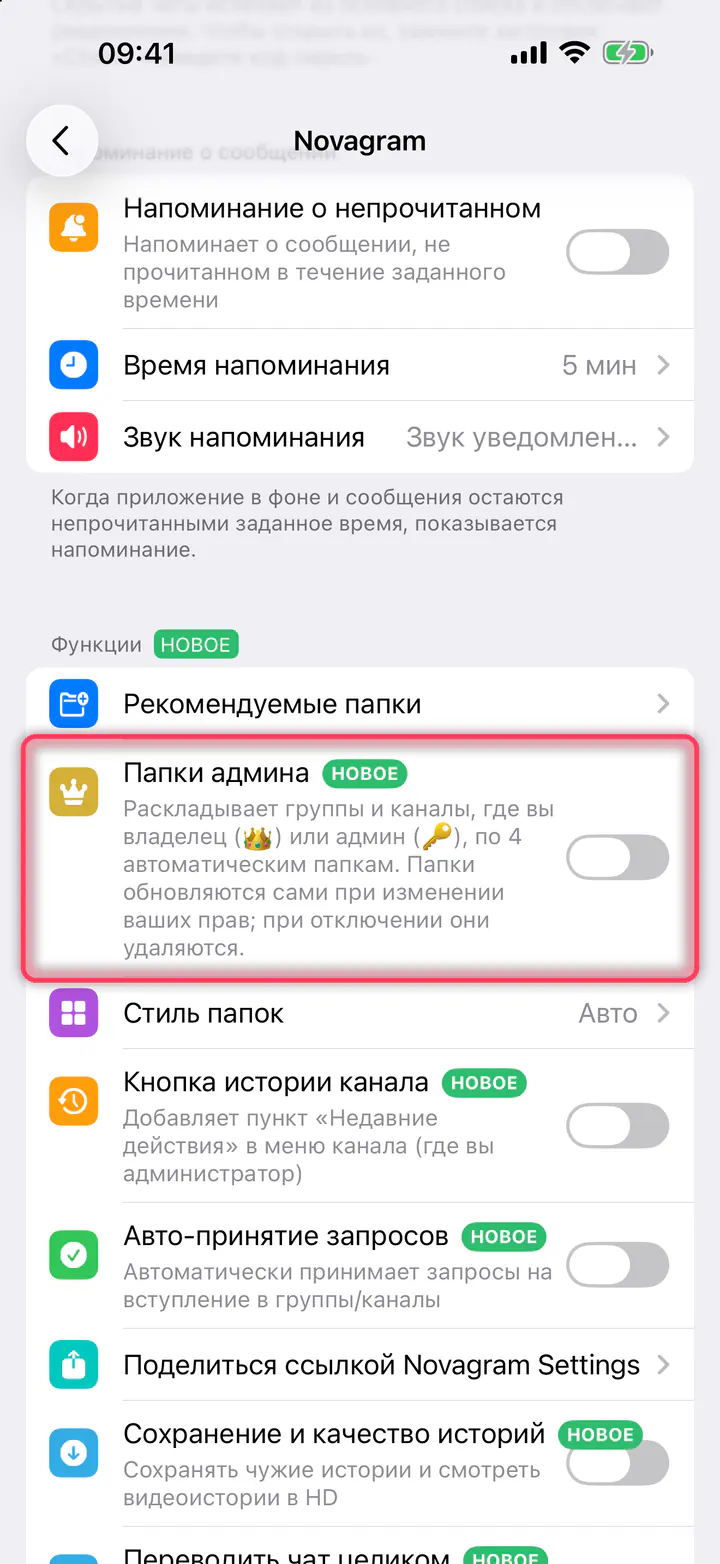 Включите «Папки админа»