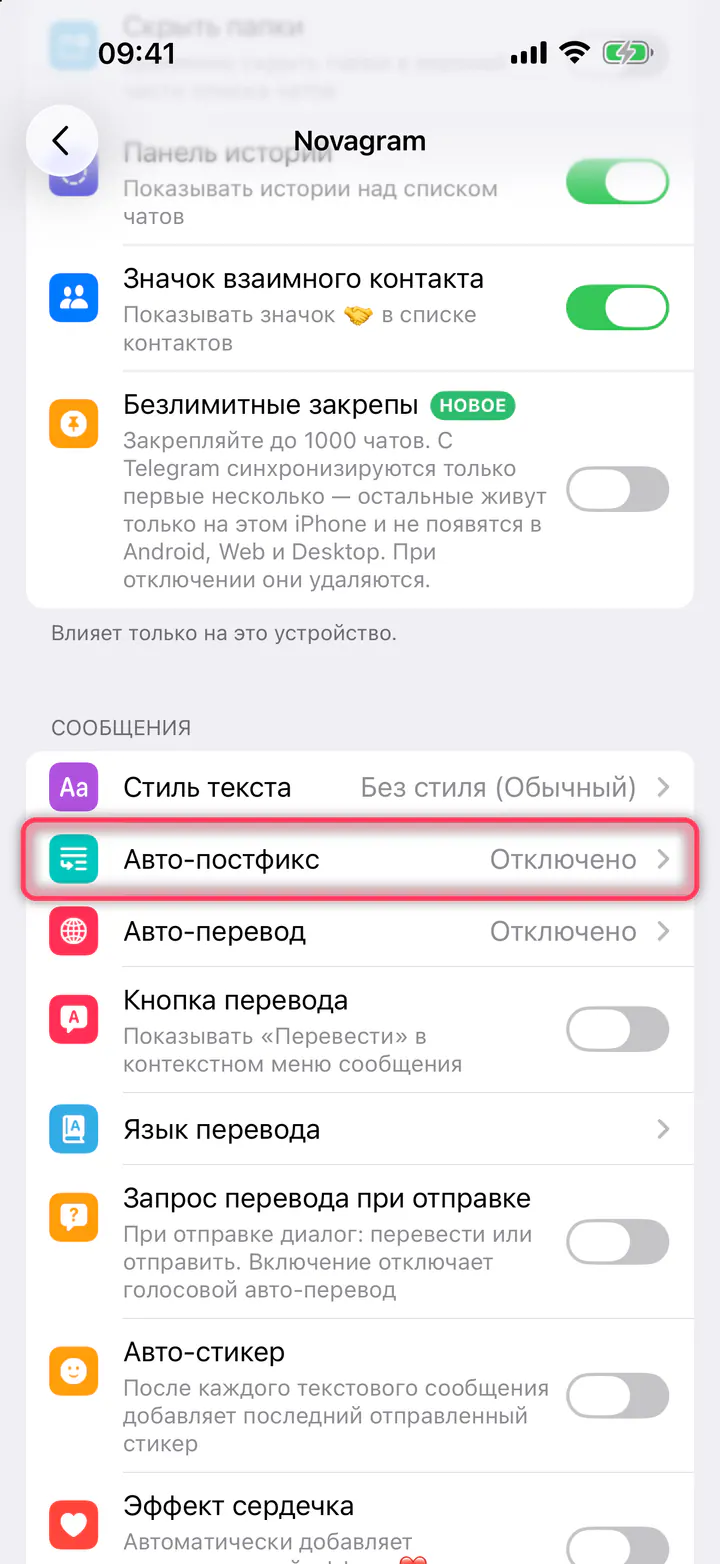Нажмите «Авто-постфикс»