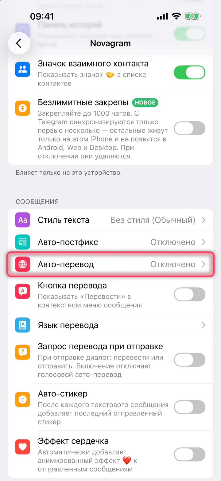 Нажмите «Авто-перевод»