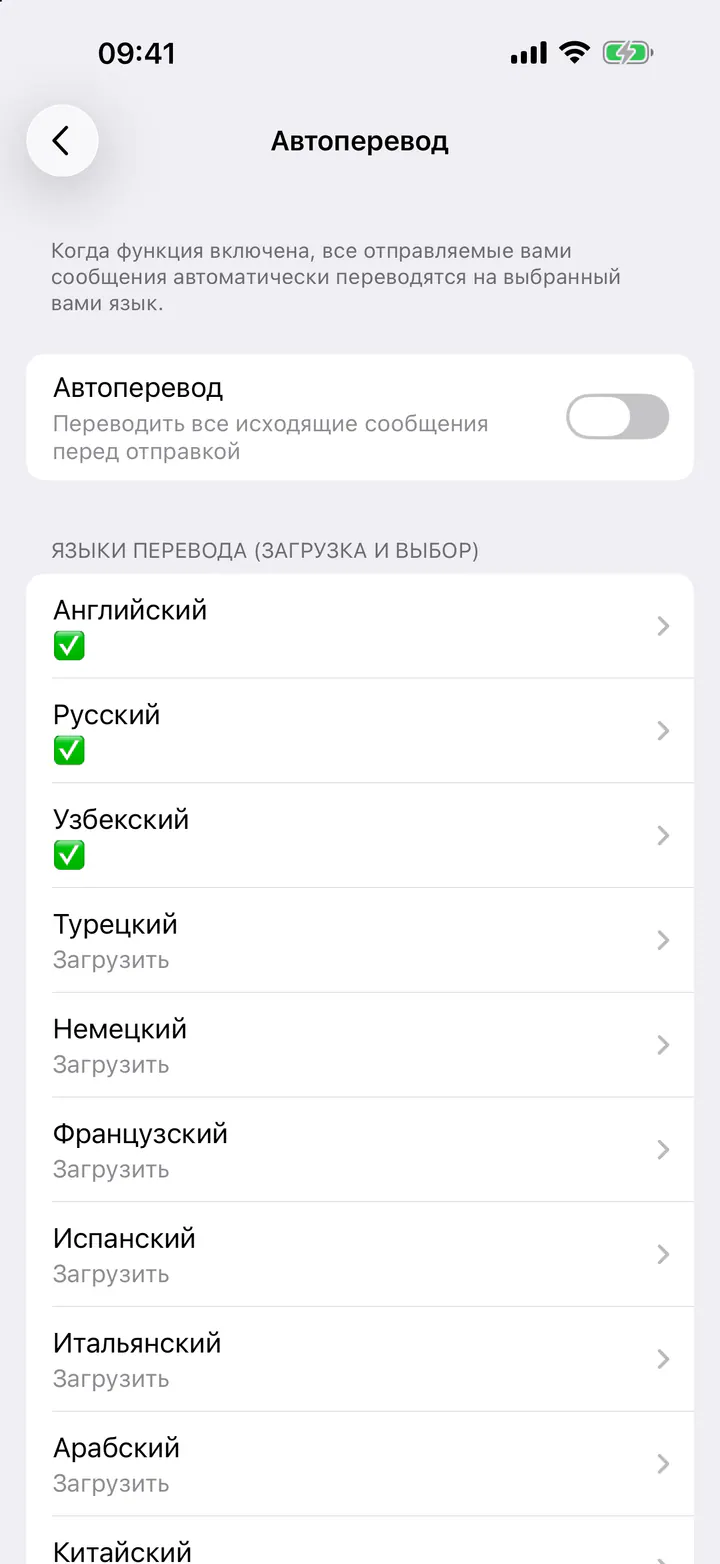 Включите «Автоперевод» и выберите язык