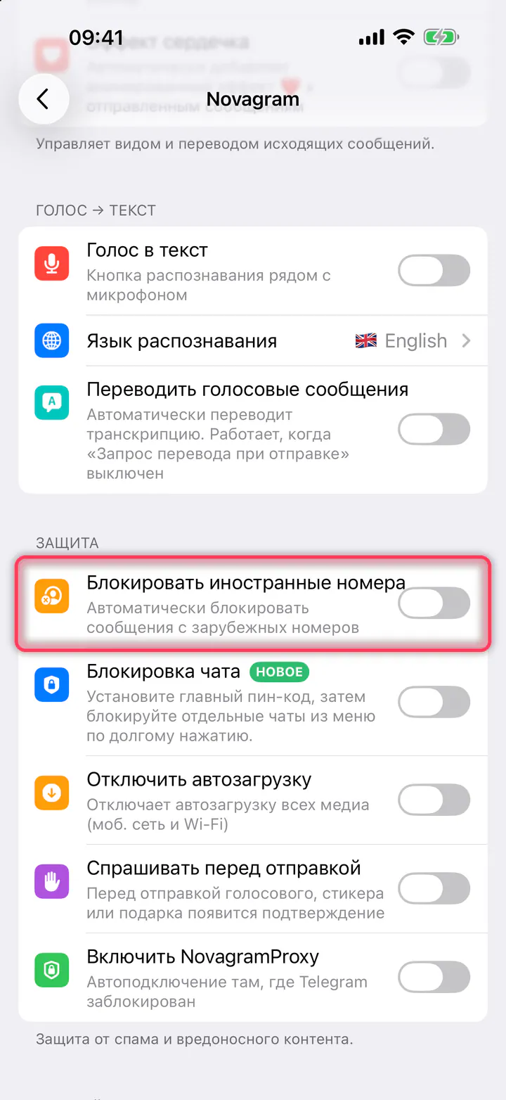 Включите «Блокировать иностранные номера»