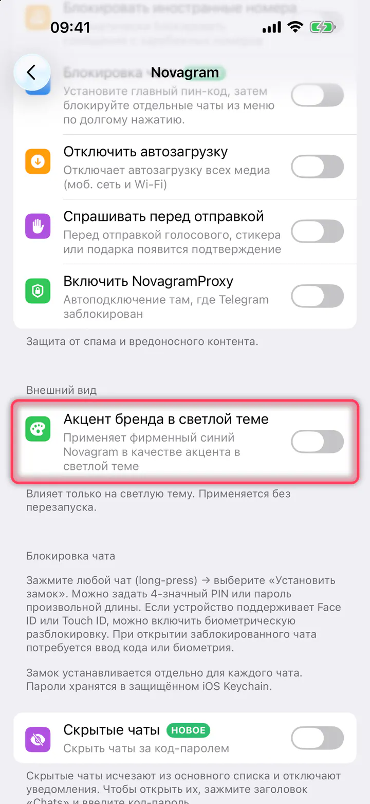 Включите «Акцент бренда в светлой теме»