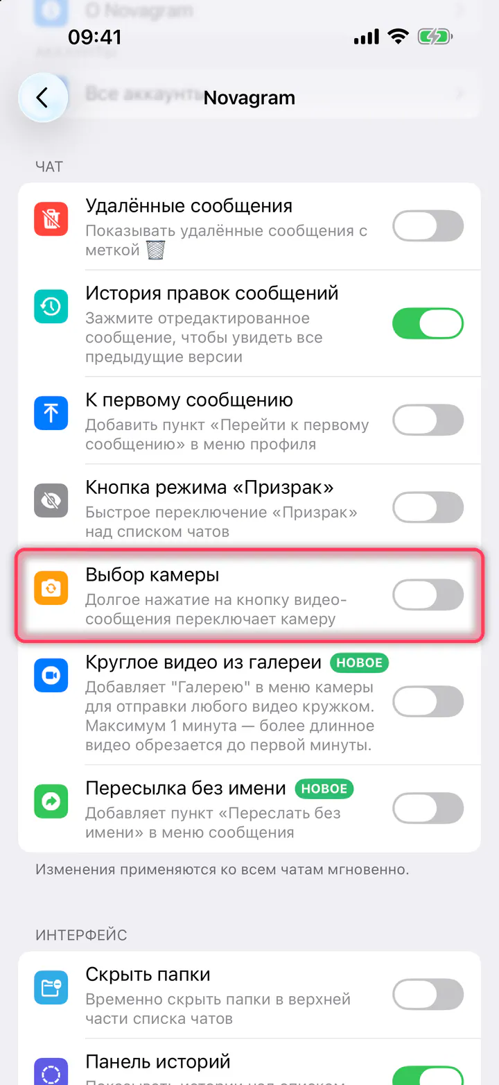Включите «Выбор камеры»