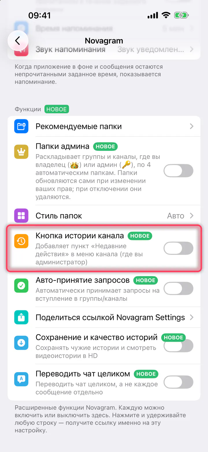Включите «Кнопка истории канала»