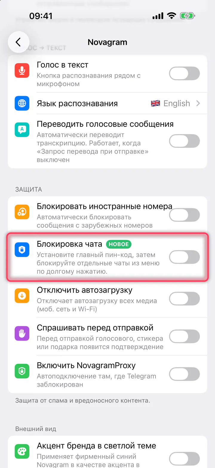 Включите «Блокировка чата»