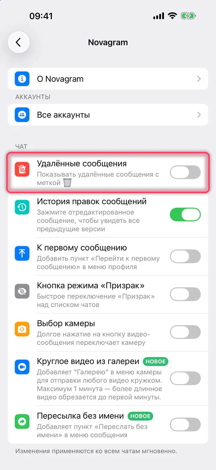 Включите «Удалённые сообщения»