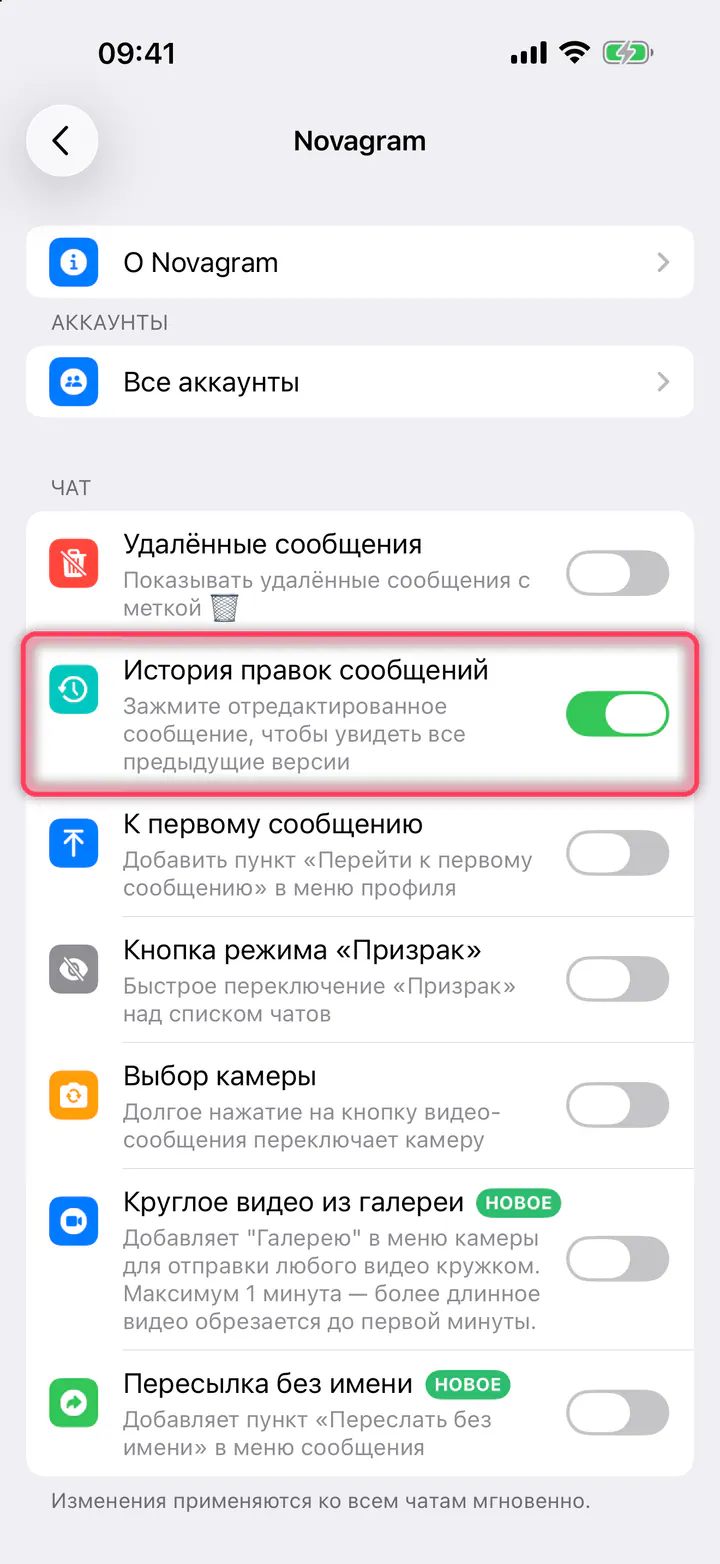 Оставьте «История правок сообщений» включённой