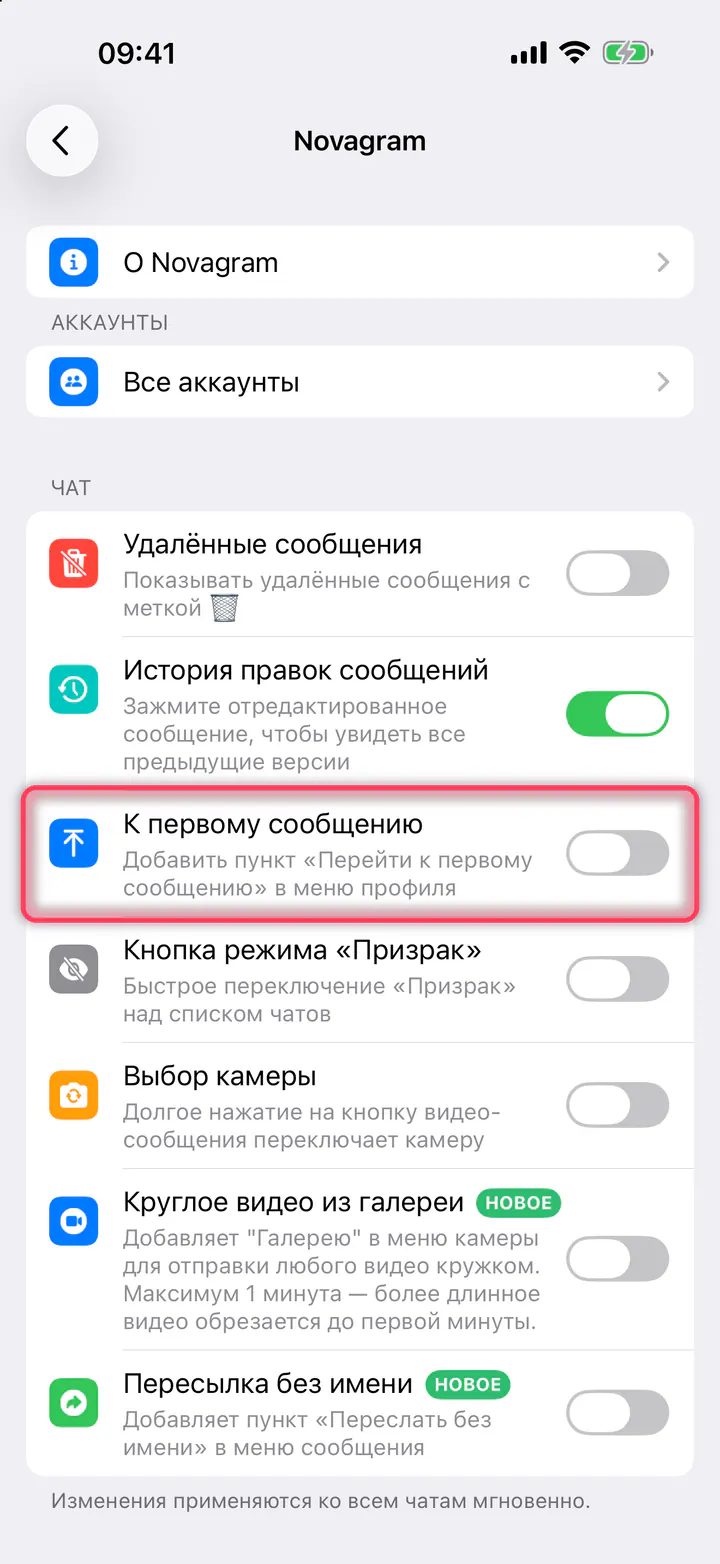 Включите «К первому сообщению»