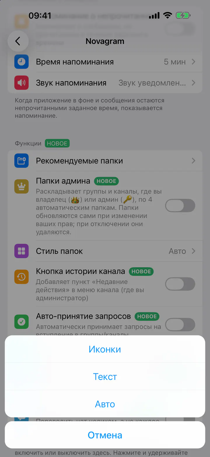 Выберите «Иконки», «Текст» или «Авто»