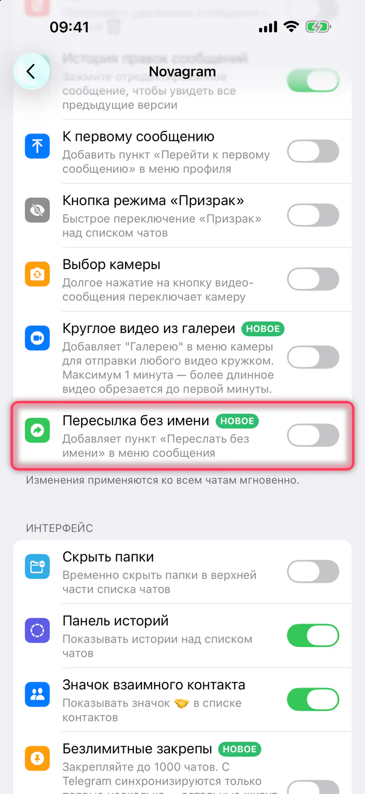 Включите «Пересылка без имени»