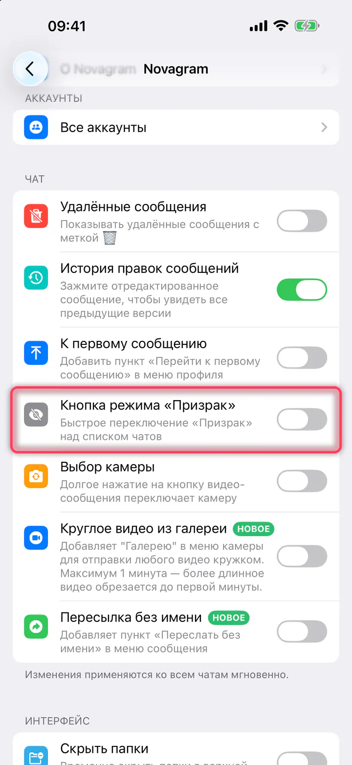 Включите «Кнопка режима „Призрак“»
