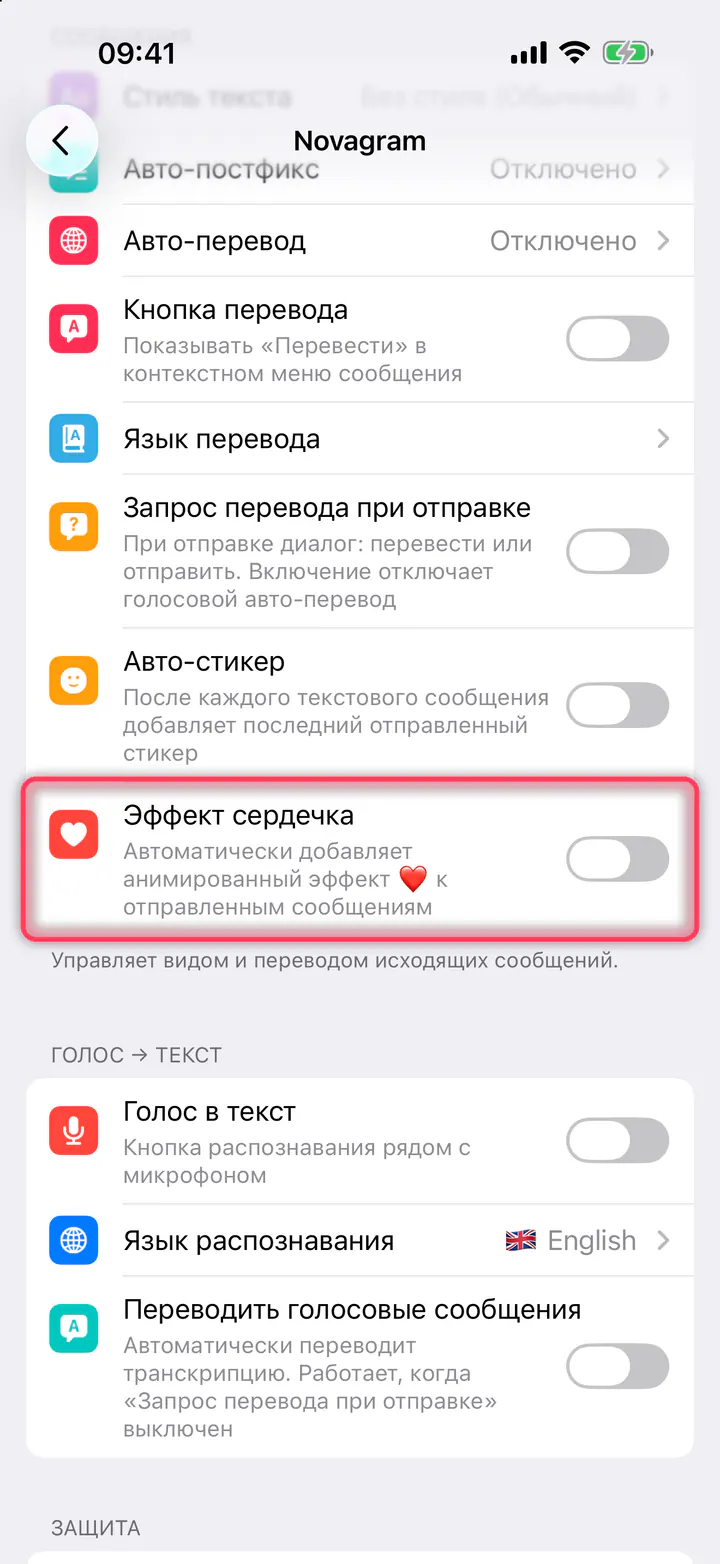 Включите «Эффект сердечка»