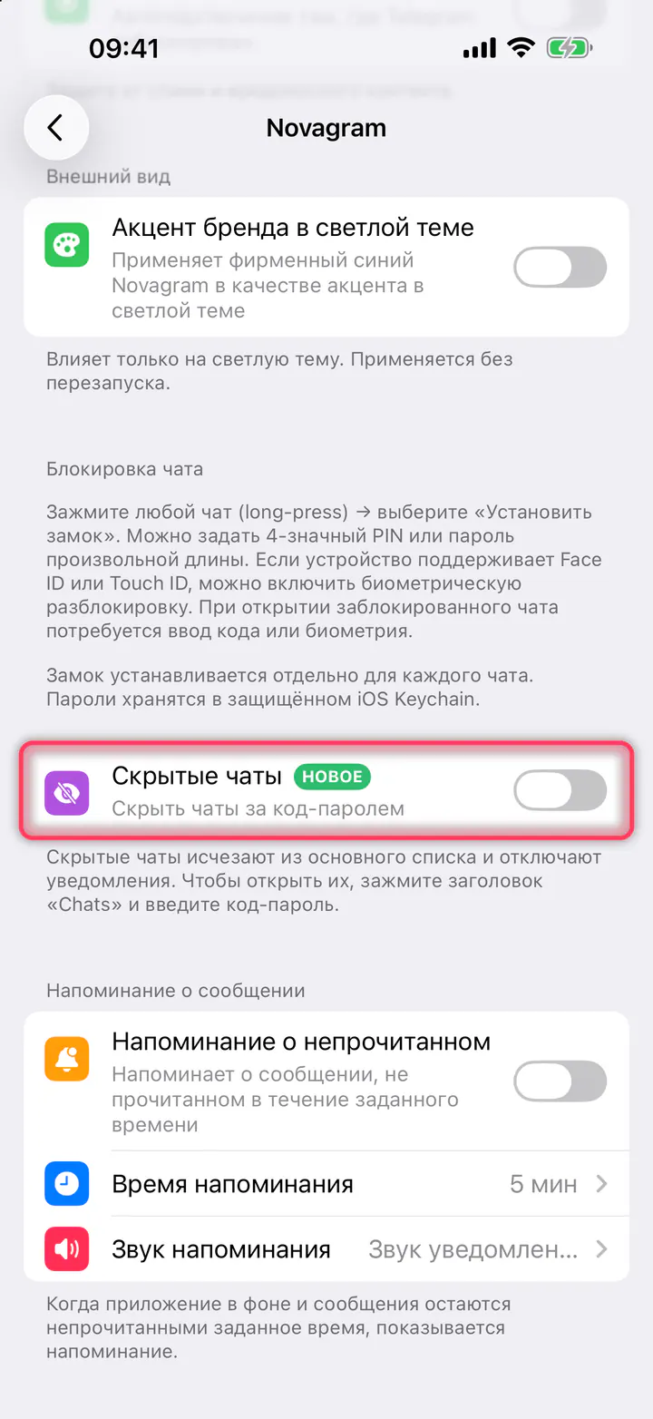 Включите «Скрытые чаты»