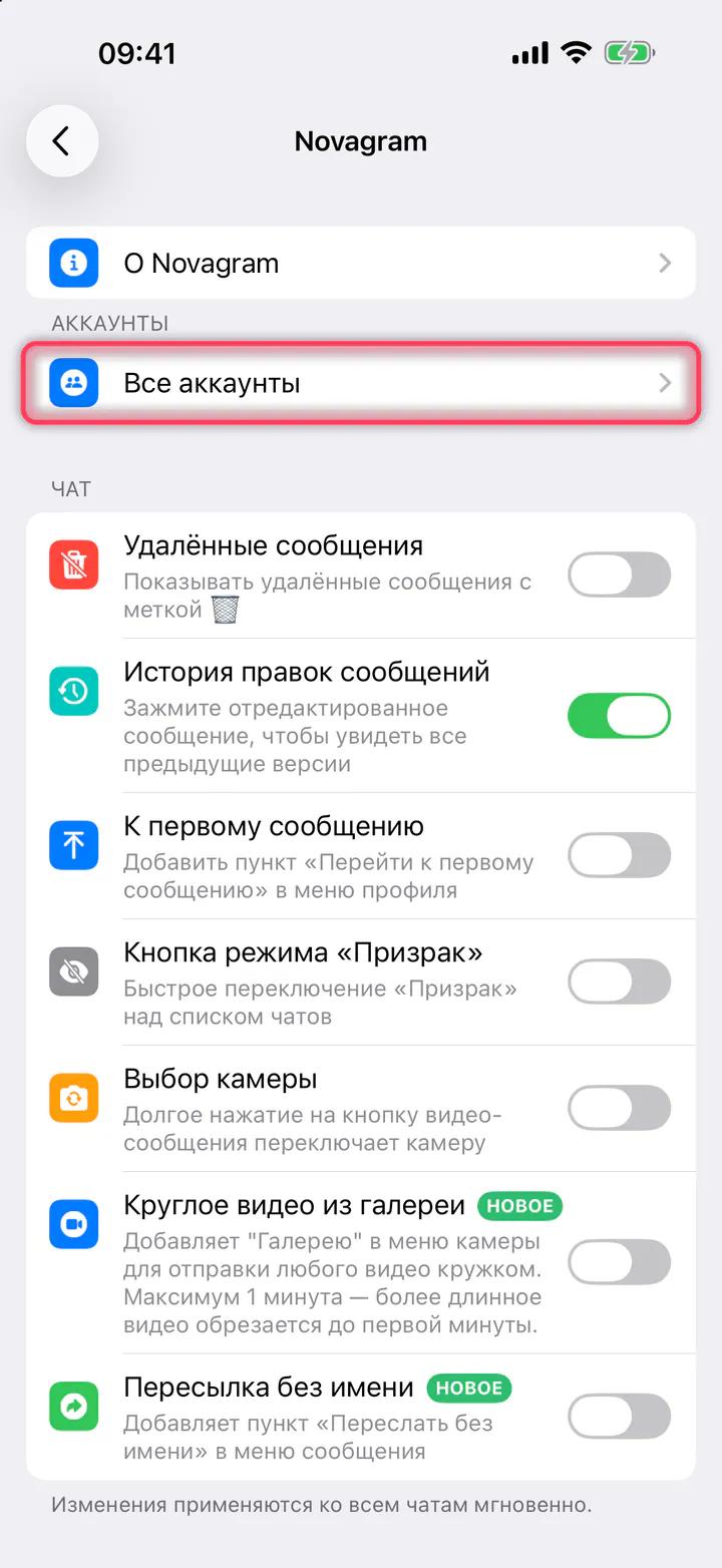 Нажмите «Все аккаунты»