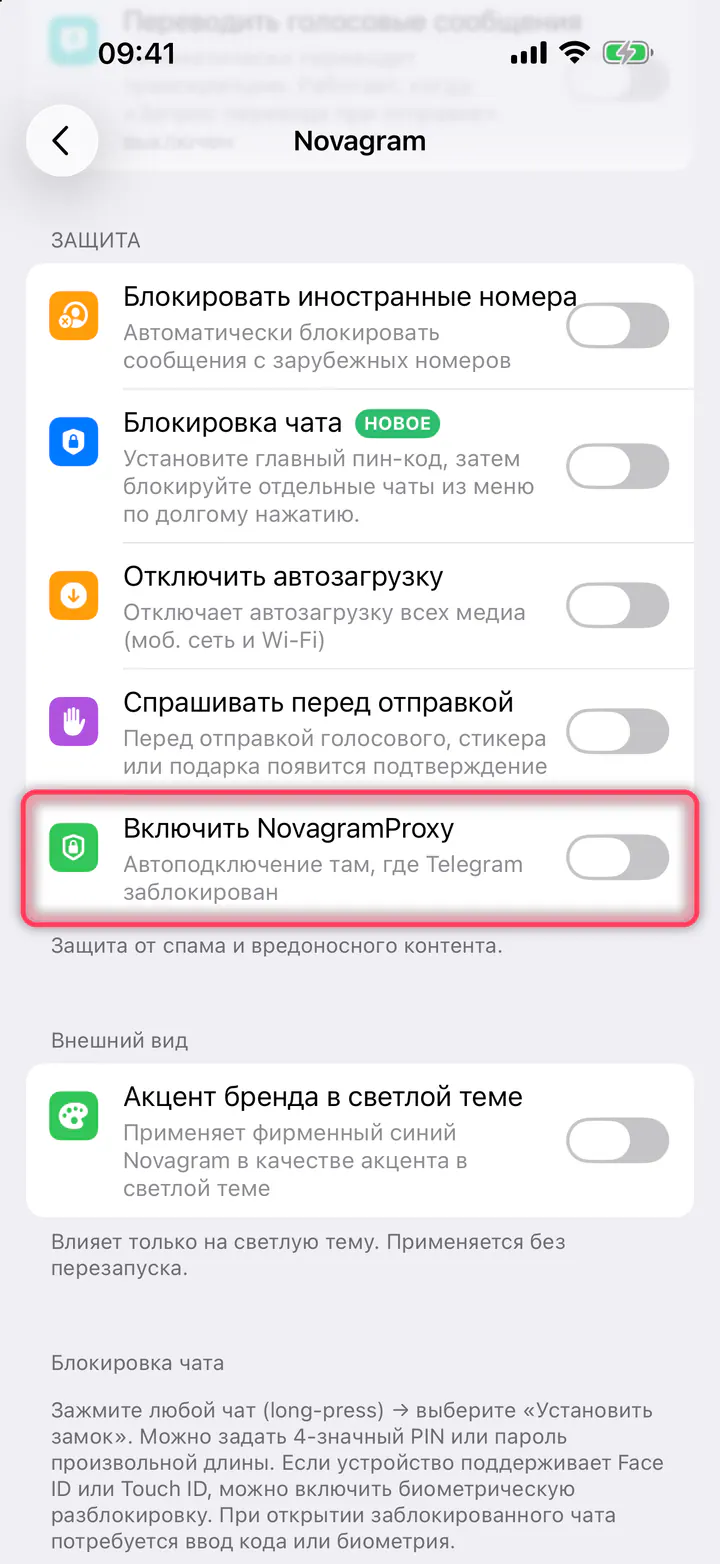 Включите «Включить NovagramProxy»