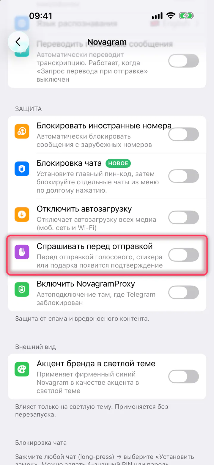 Включите «Спрашивать перед отправкой»