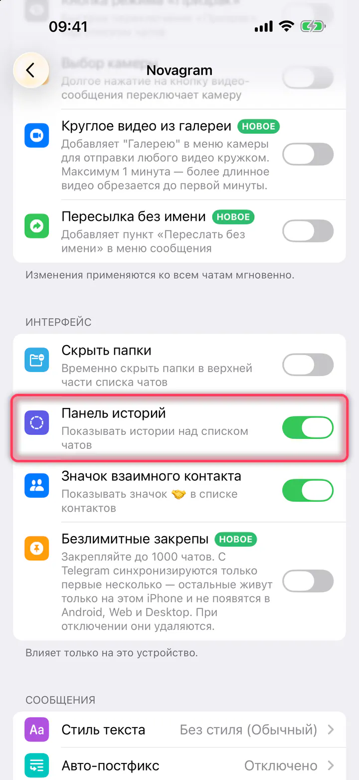 Выключите «Панель историй»
