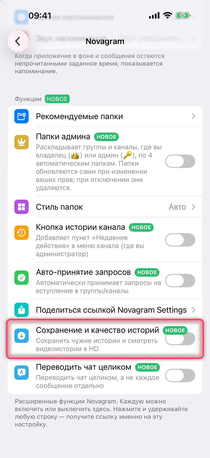 Включите «Сохранение и качество историй»