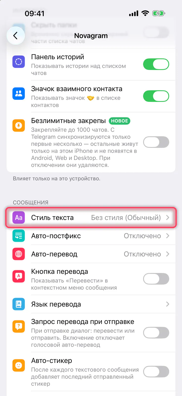 Нажмите «Стиль текста»
