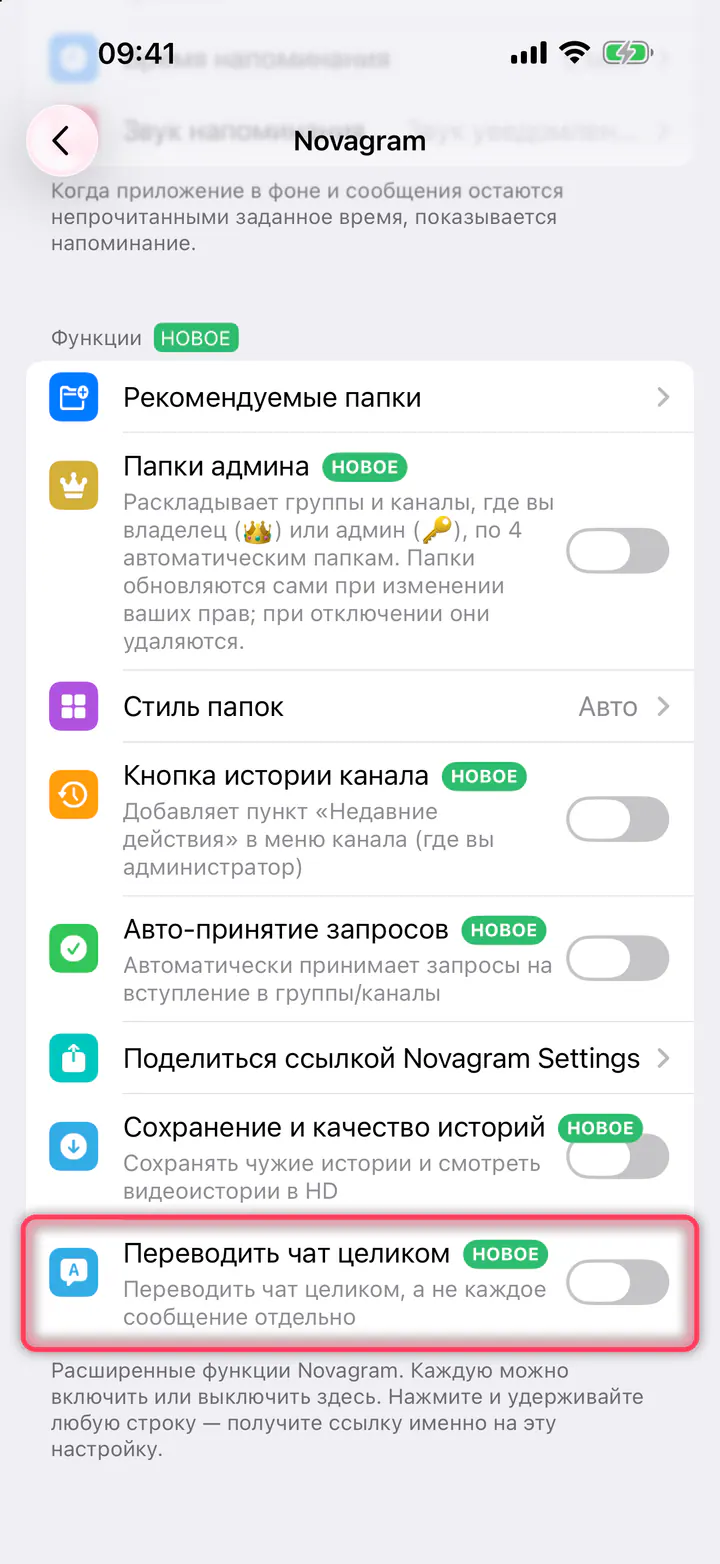 Включите «Переводить чат целиком»