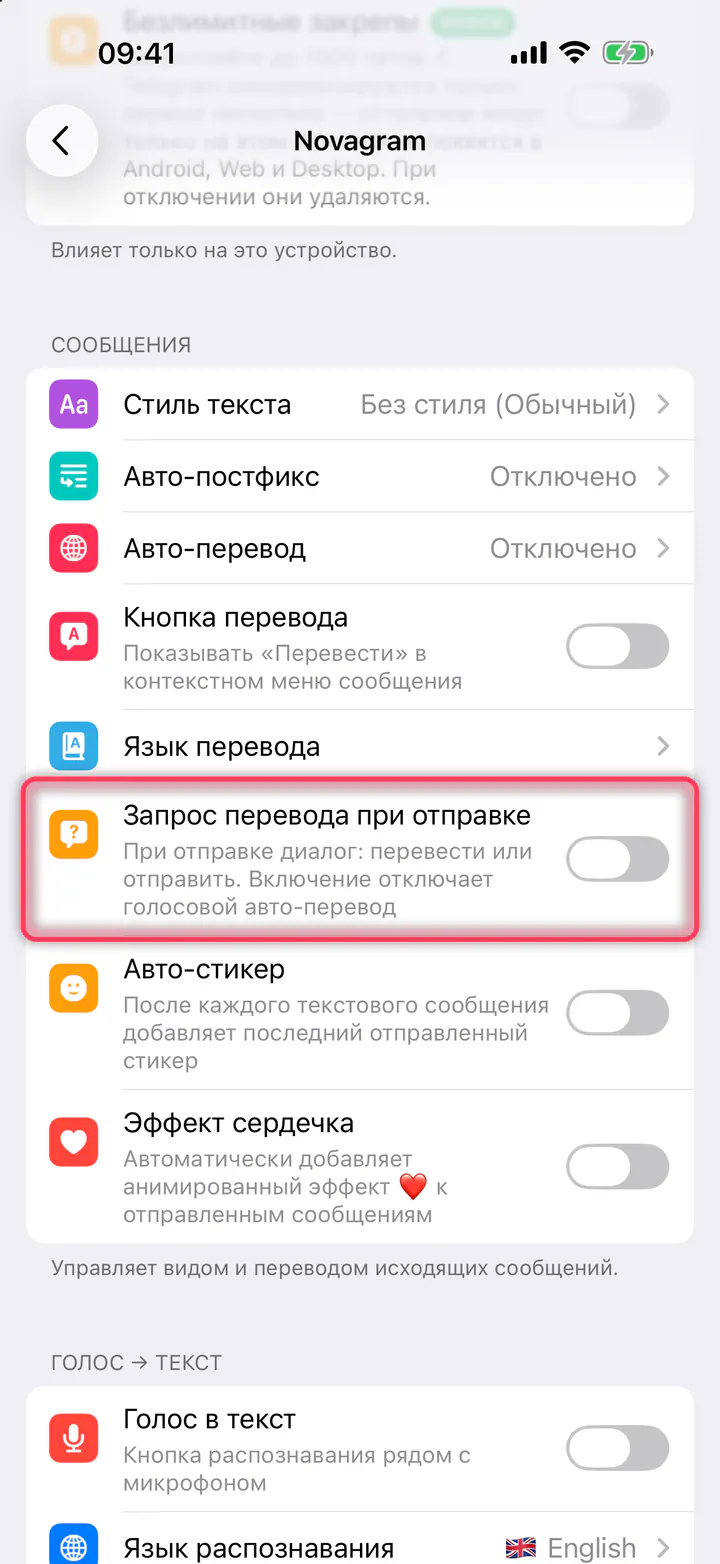 Включите «Запрос перевода при отправке»