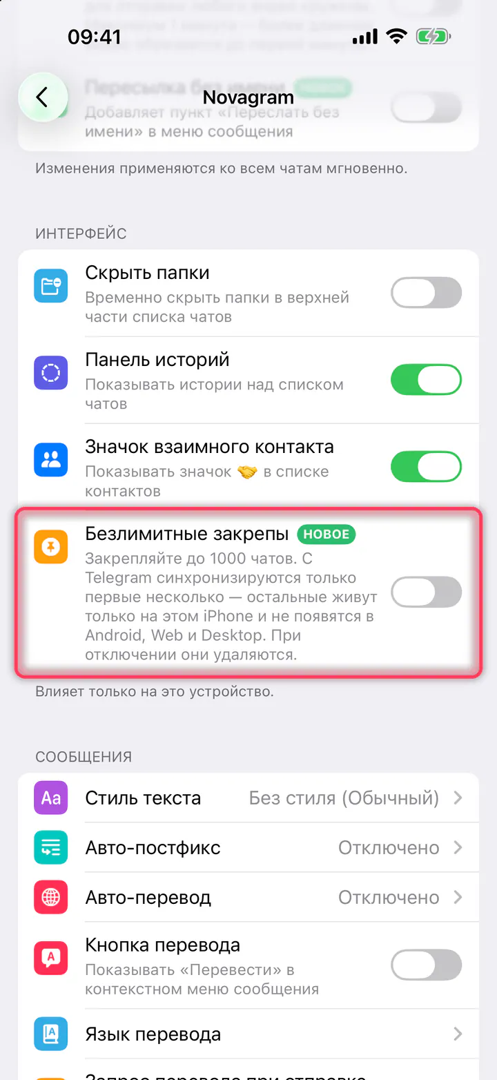 Включите «Безлимитные закрепы»