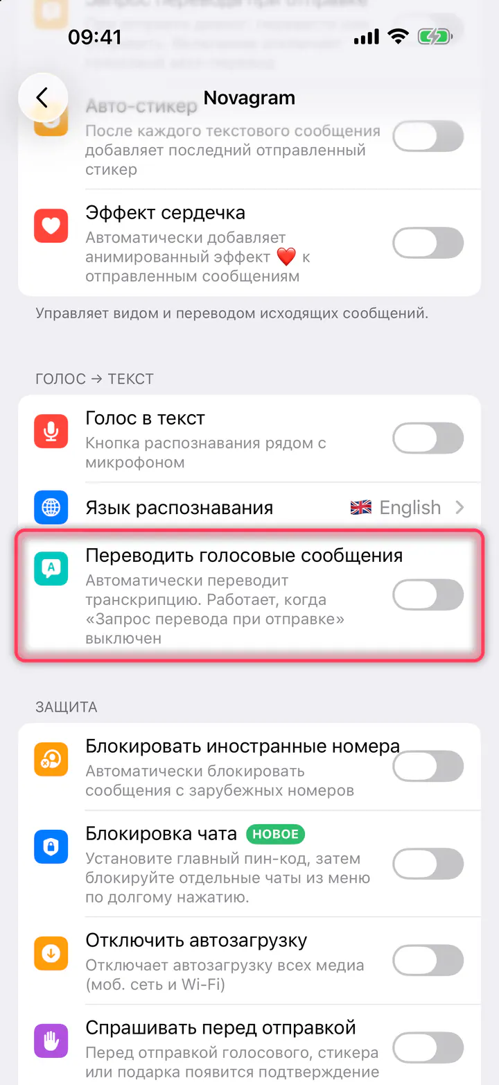 Включите «Переводить голосовые сообщения»